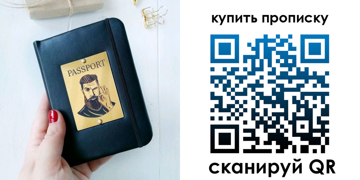 прописка для военкомата в Королёве